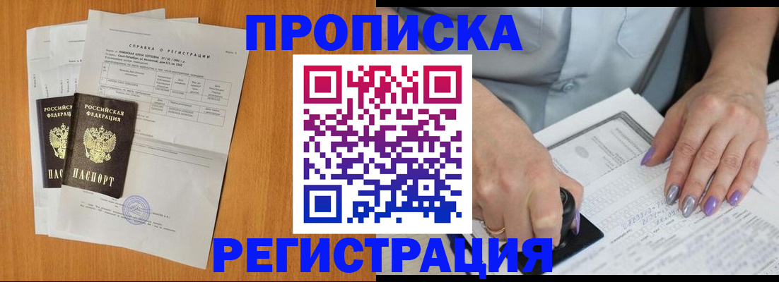 прописка законно в Крыму