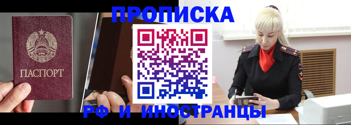 временная регистрация в Крыму