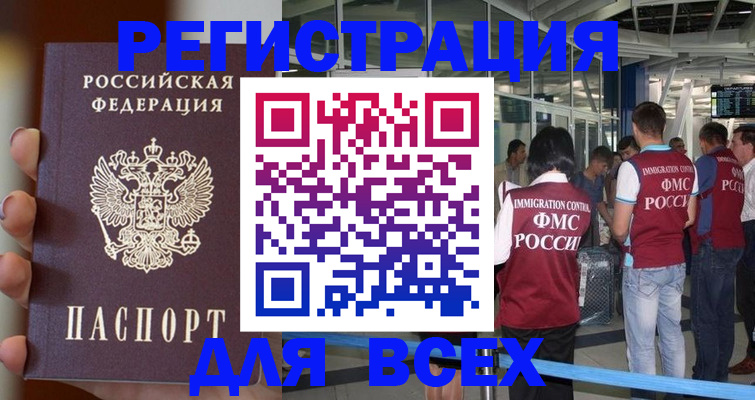 прописка 2025 в Крыму