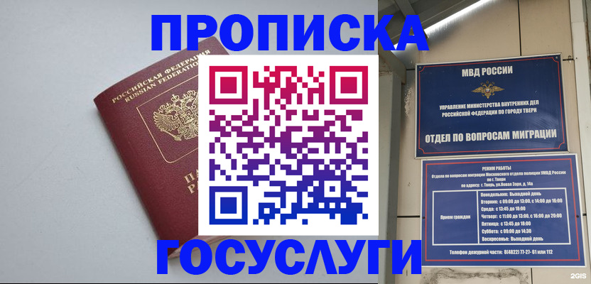 временная регистрация надежно в Крыму