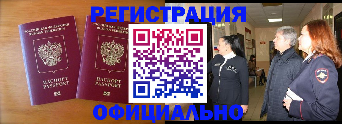 регистрация в Крыму