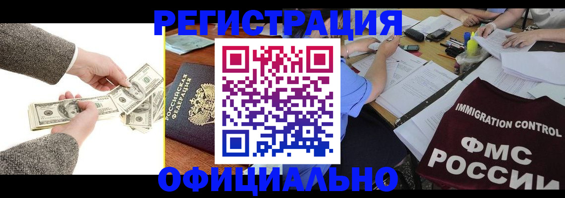 прописка в Крыму